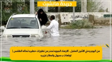 من اليوم وحتى الإثنين المقبل.. الأرصاد الجوية تحذر من تطورات خطيرة لحالة الطقس | توقعات بـ سيول وأمطار غزيرة